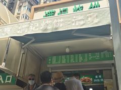 -满记烧饼(牛街东里小区一区店)
