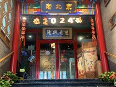 -聚京民福烤鸭店(木樨园店)