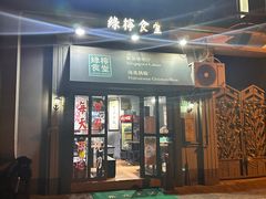 -绿柠食堂(北外滩店)