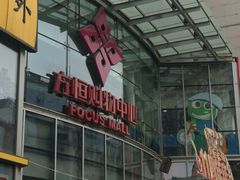 -方恒购物中心(望京小街店)