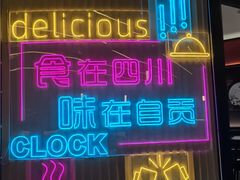 -蛙兔鸡自贡风味·特色江湖菜(广都店)