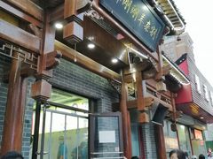 门面-郝刚刚羊杂割(柳巷店)
