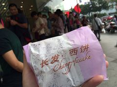-长发西饼(临顿路店)