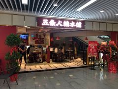 门面-五条人糖水铺(光谷世界城店)