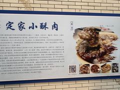 -定家小酥肉·清真(回民街店)
