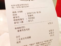 账单-哈根达斯(皇庭店)
