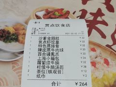 -赏点粤式点心(广州塔店)
