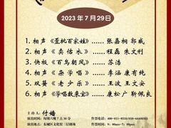 -周末相声俱乐部