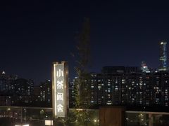 -小茶闲舍·观景商务茶馆(广州塔店)