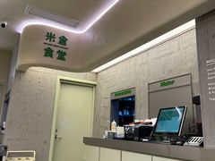 -米仓食堂(皇庭广场店)