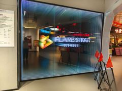-FLARE STAR FITNESS(复地活力城店)