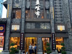 -盘飧市(春熙路店)