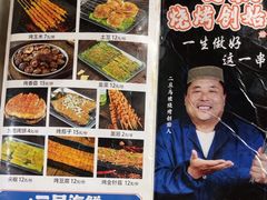 -清真·馬坡二旦烧烤(人生一串拍摄店)