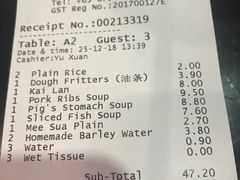 账单-松發肉骨茶(先得坊店)