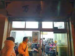 门面-万寿斋(山阴路店)