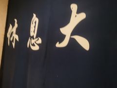 -太古里影院足道汤泉SPA(通跃商业广场店)