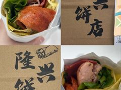 -隆兴饼店