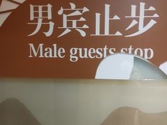 -君康悦美食汤泉水会·SPA(天河店)