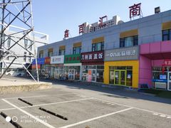 -三旗百汇商品城