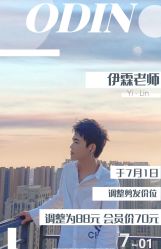 -ODIN 奥丁形象设计 
