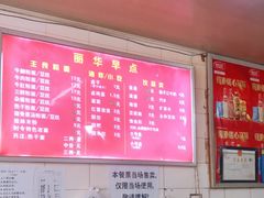 -丽华早点(大成路店)