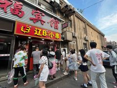 -辽B·小串(总店)