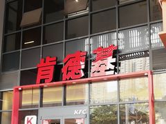 -肯德基(芳和店)