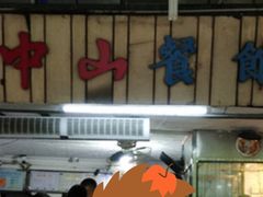 -凌舍好烧鹅(中山路店)