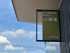 -山缓缓火锅(苏州仁恒仓街店)
