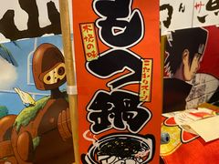 -一道浪居酒屋