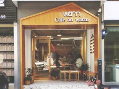 门面-Cafe on warm(丹霞店)