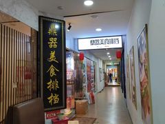 -益螺记螺蛳粉(望京韩国城店)