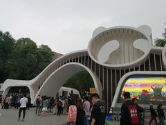 门面-成都大熊猫繁育研究基地