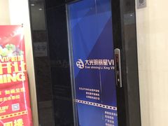 -大光明丽星VIP影城(昌里路杜比全景声店)