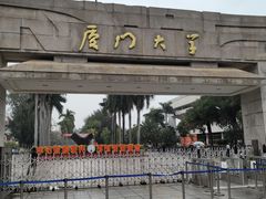 -厦门大学(思明校区)