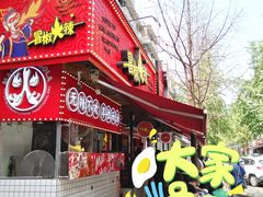 门面-冒椒火辣(奎星楼街店)
