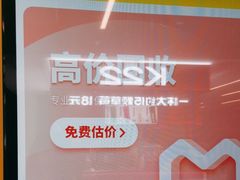 -爱回收(漕宝路日月光店)