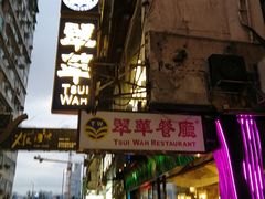 -翠华餐厅