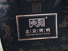 -火刻北京烤鸭(市北区·鲍岛市场店)
