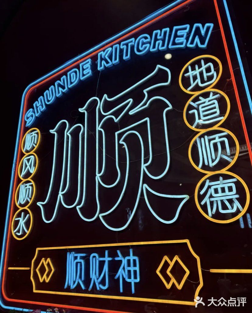 顺德菜的一批羊毛别错过[偷笑]