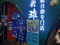 门面-蚝英雄鲜蚝自助专门店(长楹天街直营店)