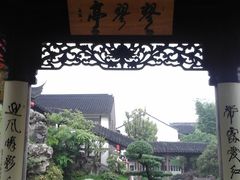 -檀园