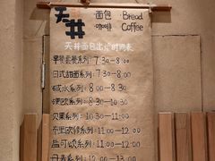 -天井·丑面包搭咖啡