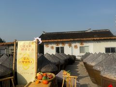 -苏州市吴中区光福窑上花果蜜饯厂