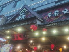 -塘屋烧烤·云南火塘烧烤品牌(春城慧谷旗舰店)