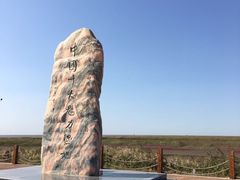 小岛闲情-红海滩国家风景廊道