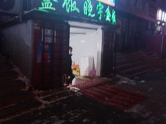 门面-晓宇盒饭(民安街店)