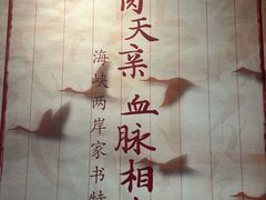 -中国闽台缘博物馆