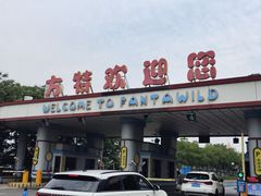 -郑州方特欢乐世界