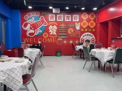 -虎虎龙虾大排档(双井店)